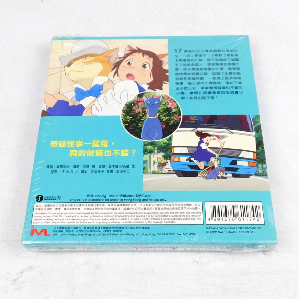 The Cat Returns Video CD VCD Factory Sealed 2002 Studio Ghibli Hayao Miyazaki