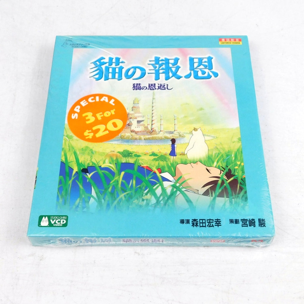 The Cat Returns Video CD VCD Factory Sealed 2002 Studio Ghibli Hayao Miyazaki