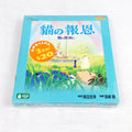 The Cat Returns Video CD VCD Factory Sealed 2002 Studio Ghibli Hayao Miyazaki