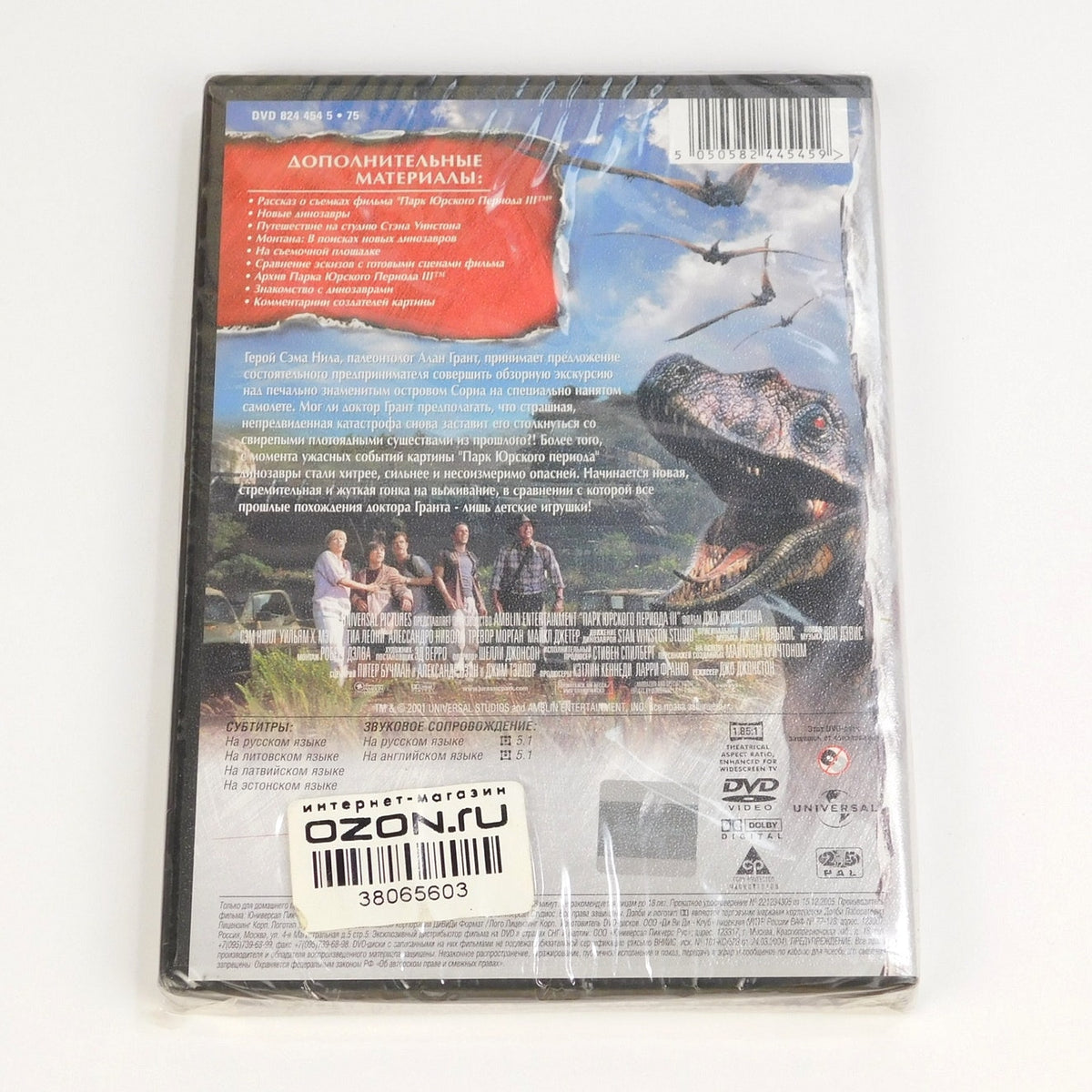Jurassic Park III DVD Russian Region 5 PAL Factory Sealed Universal 2001