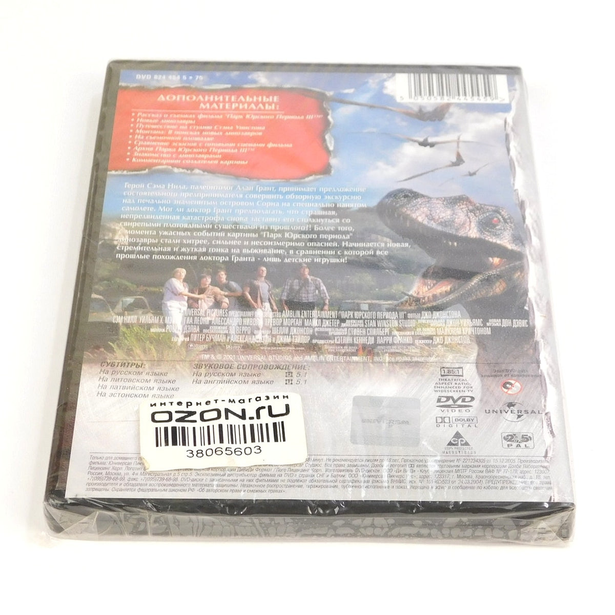 Jurassic Park III DVD Russian Region 5 PAL Factory Sealed Universal 2001